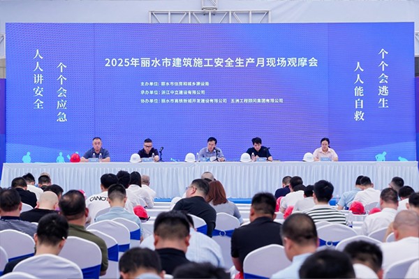 2025年麗水市建筑施工安全生產(chǎn)月現(xiàn)場觀摩會在中立建設(shè)麗水創(chuàng)新金融中心一期項目隆重召開!